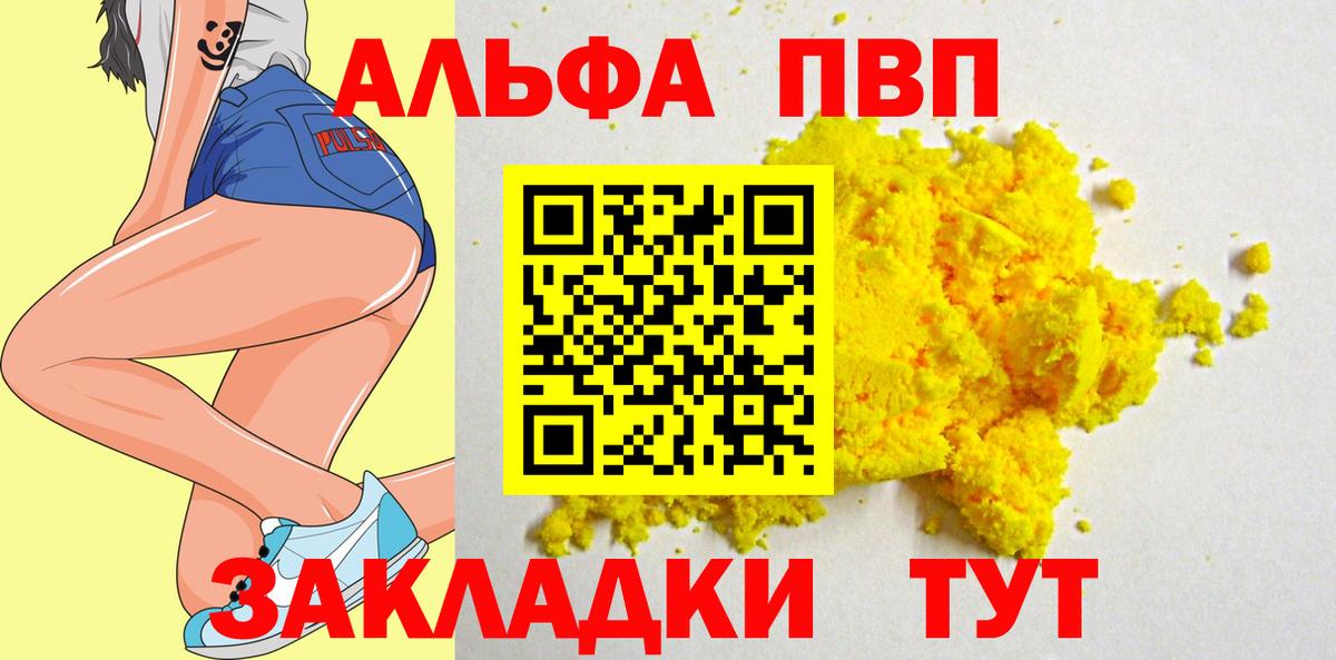 Alpha PVP Crystall Комсомольск-на-Амуре