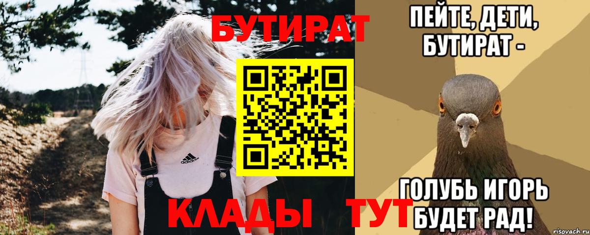 Бутират буратино  Вход с VPN  Бутират  Комсомольск-на-Амуре 