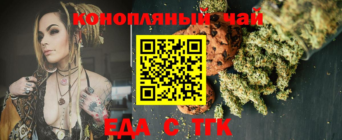 Печенье с ТГК конопля  Вход с VPN  Комсомольск-на-Амуре 