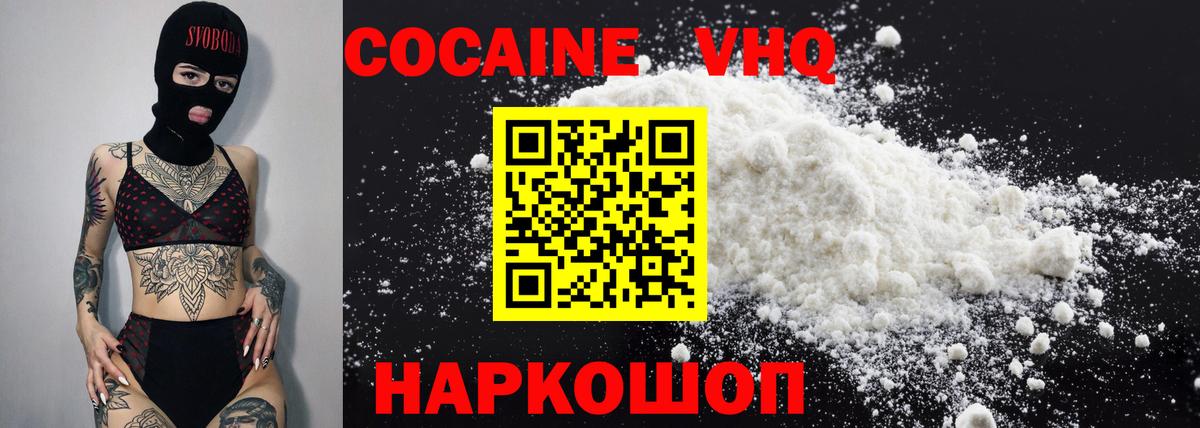 Cocaine 97% Комсомольск-на-Амуре