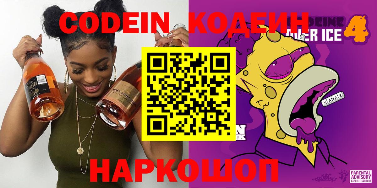 Комсомольск-на-Амуре  Кодеиновый сироп Lean напиток Lean (лин)  Вход с VPN 